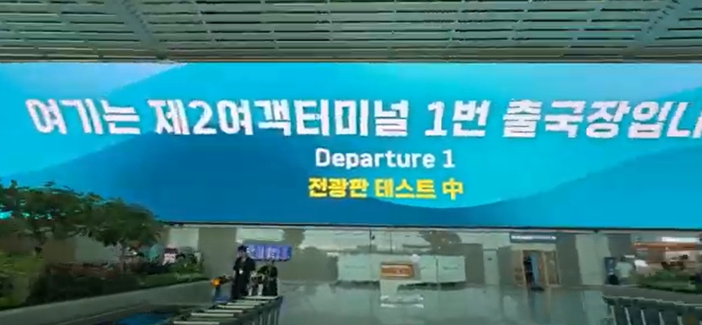 78미터 미디어아트, 인천국제공항 T2서 12월 정식 공개